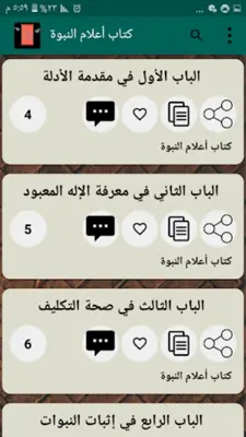 مكتبة كتب الماوردي | 9 كتب android App screenshot 4