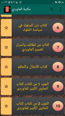 مكتبة كتب الماوردي | 9 كتب android App screenshot 5