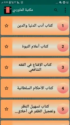 مكتبة كتب الماوردي | 9 كتب android App screenshot 6