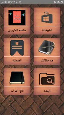 مكتبة كتب الماوردي | 9 كتب android App screenshot 7